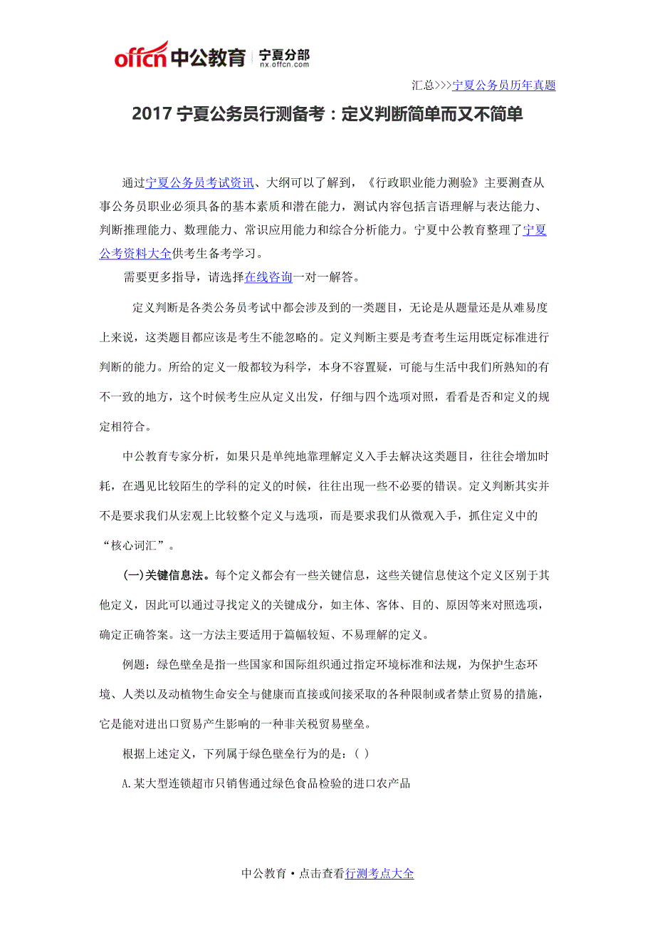 2017宁夏公务员行测备考定义判断简单而又不简单_第1页