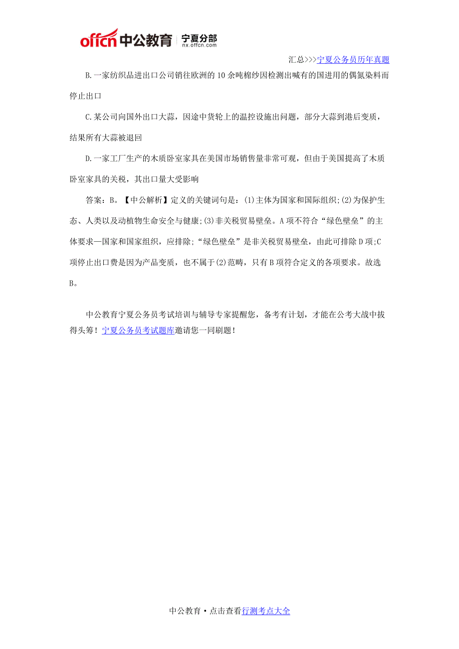 2017宁夏公务员行测备考定义判断简单而又不简单_第2页