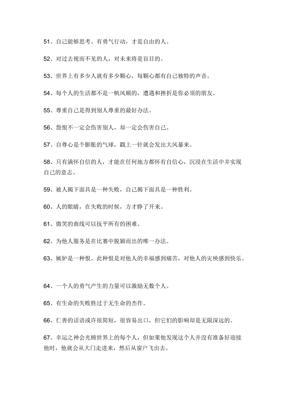 300句心理健康的名言_第4页