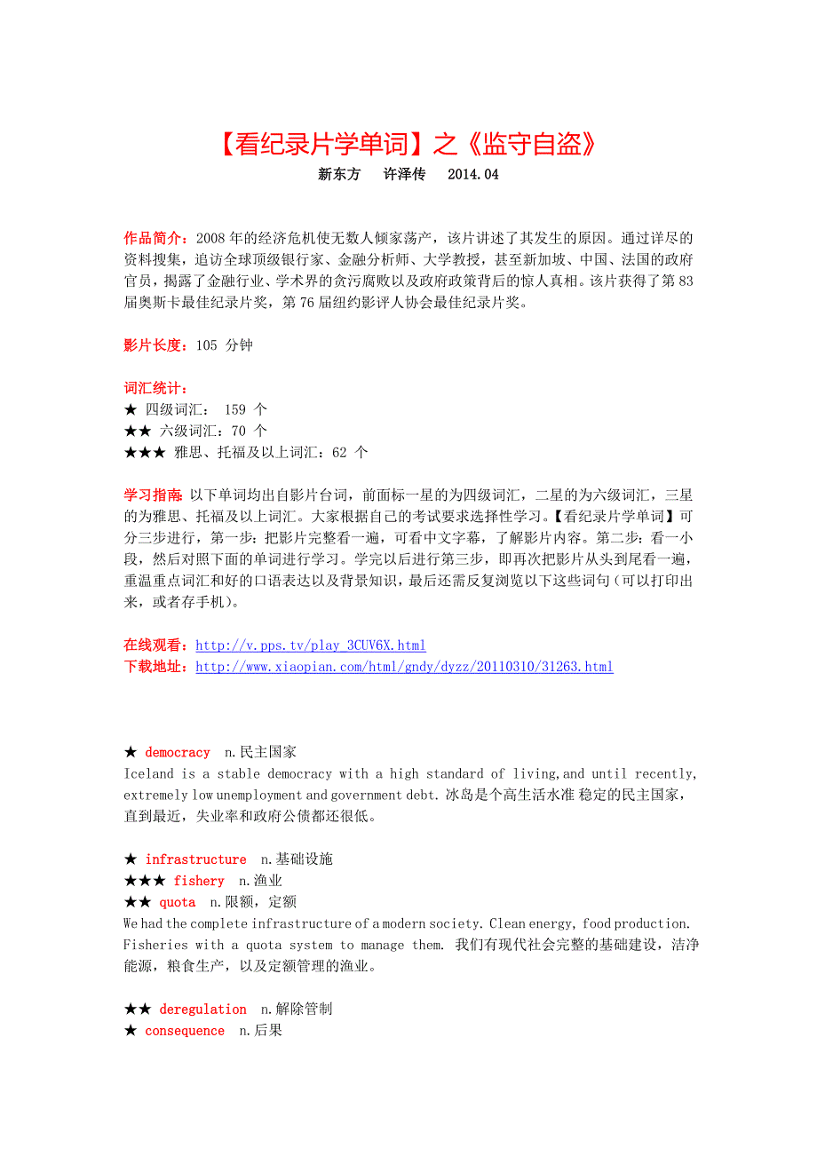 【看纪录片学单词】之《监守自盗》_第1页