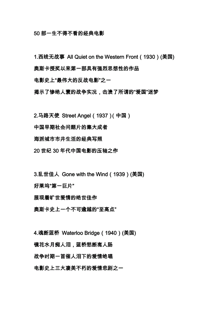 50部一生不得不看的经典电影_第1页