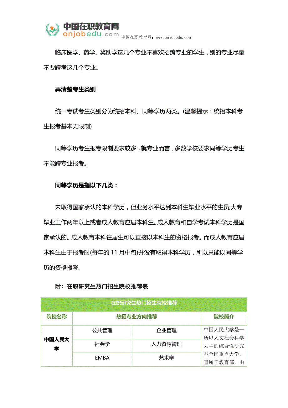 2018年非全日制研究生专业注意事项_第2页