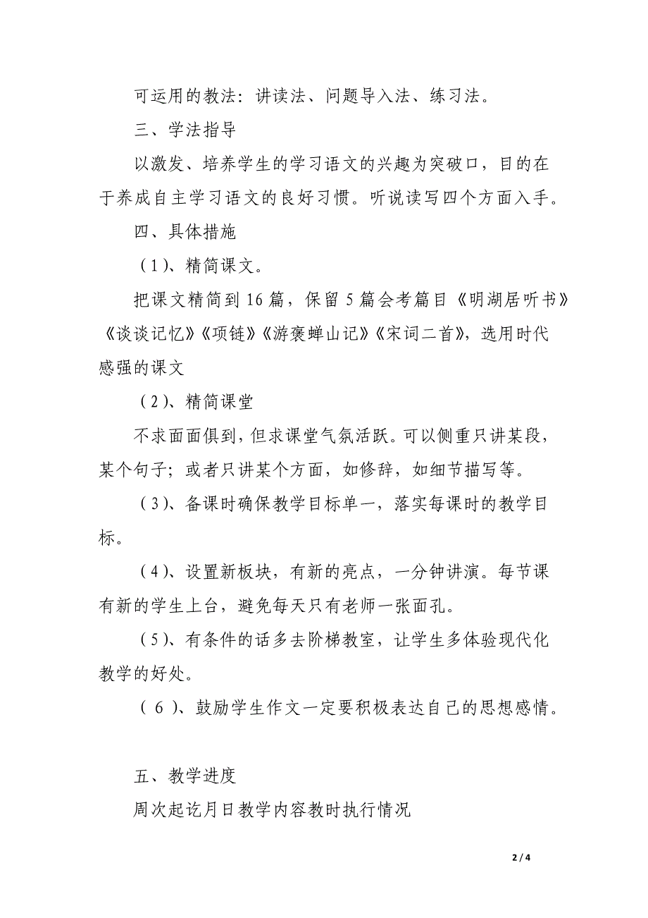 下学期高二语文教学计划_第2页