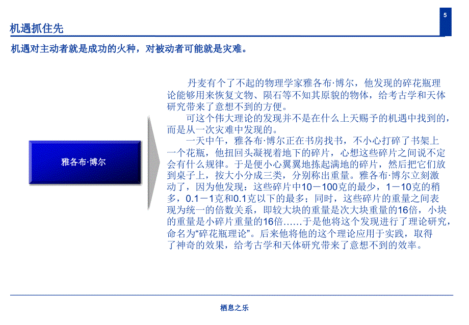 个人发展类岁末年初向你的老板递一份报告_第5页