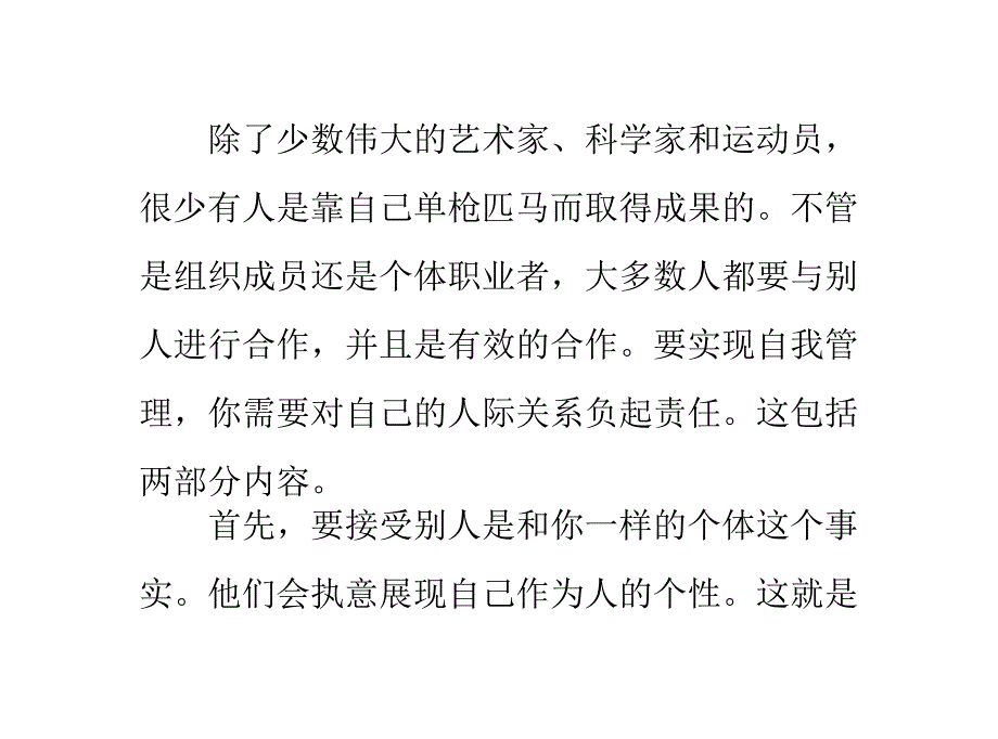 德鲁克如何对自己的人际关系负责_第1页