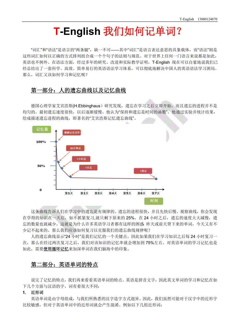 T-English谈如何记单词_第1页