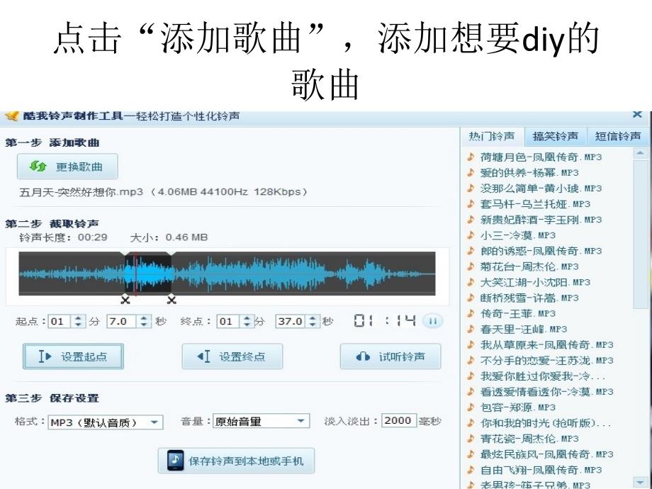 截铃声的一个小方法(以酷我音乐盒为例)_第2页