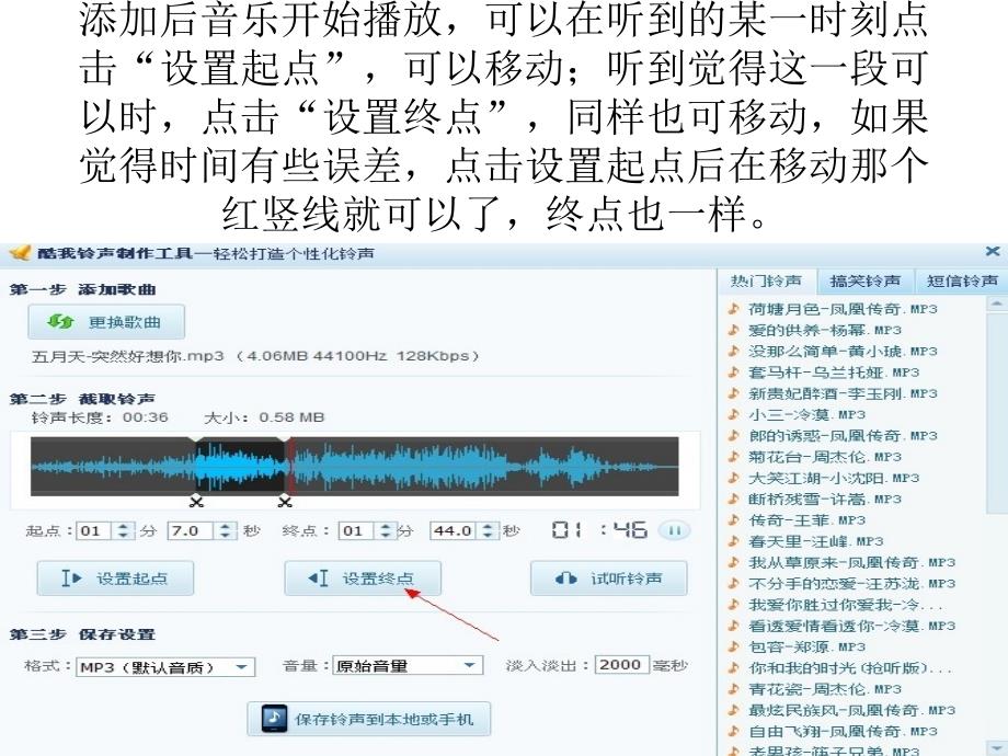 截铃声的一个小方法(以酷我音乐盒为例)_第3页