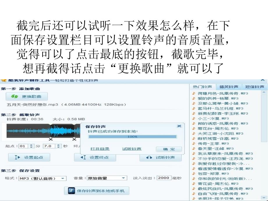 截铃声的一个小方法(以酷我音乐盒为例)_第4页