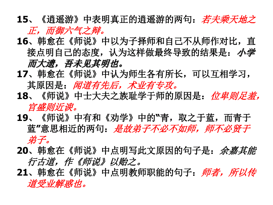 理解性默写训练高中_第4页