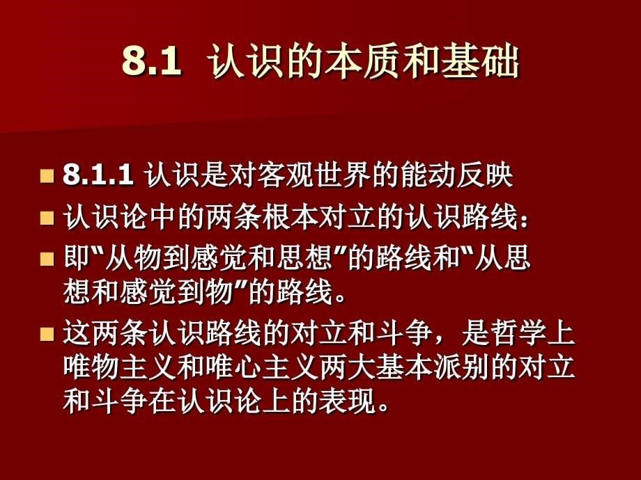 掌握马克思主义的科学认识工具_第5页