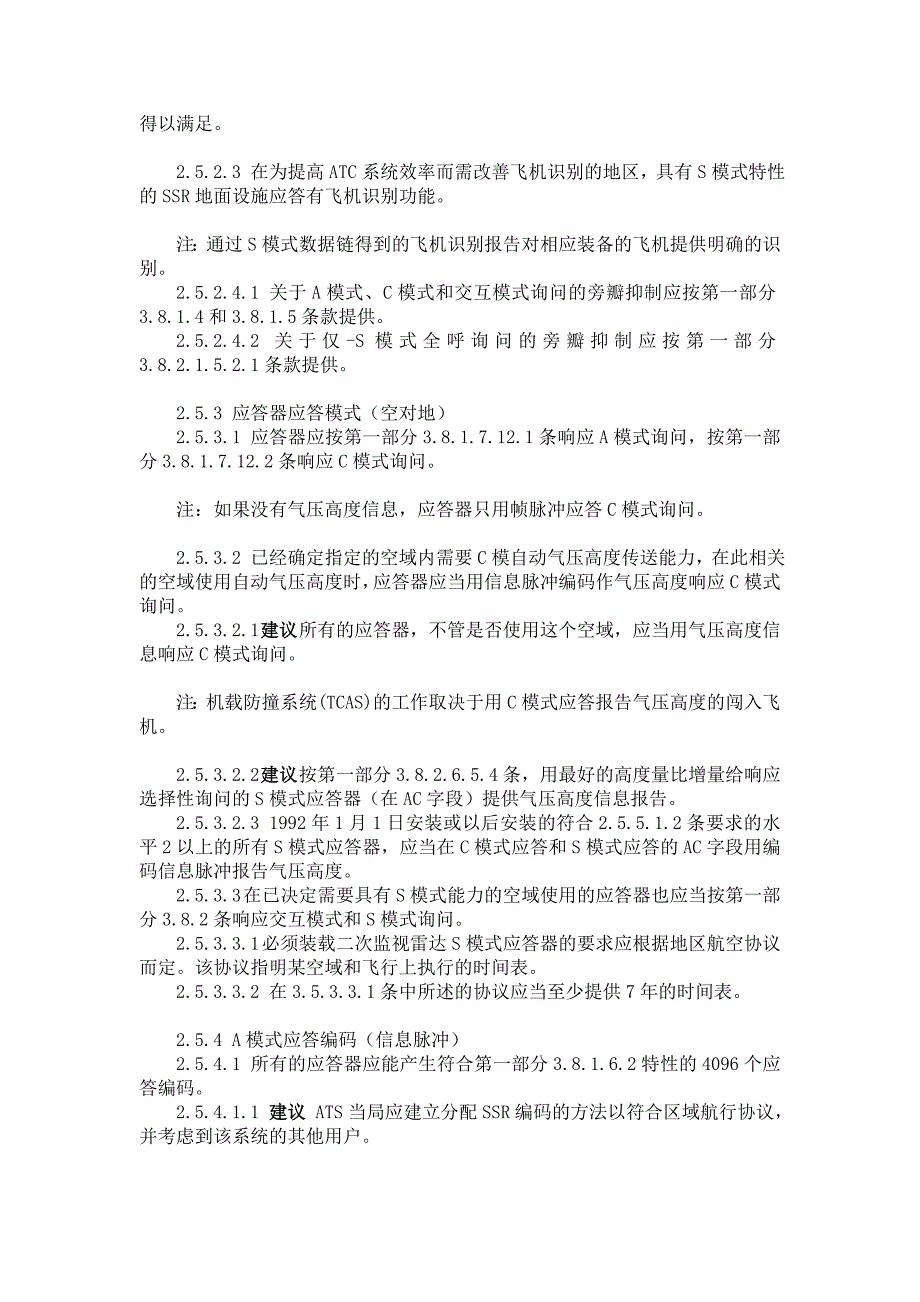 SSR和S模式附件10资料_第2页