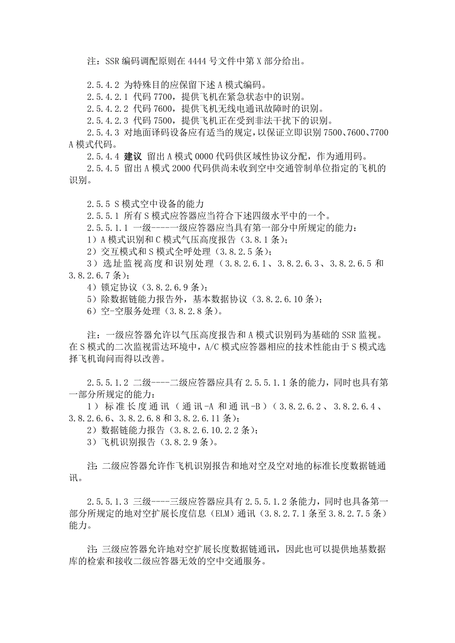 SSR和S模式附件10资料_第3页