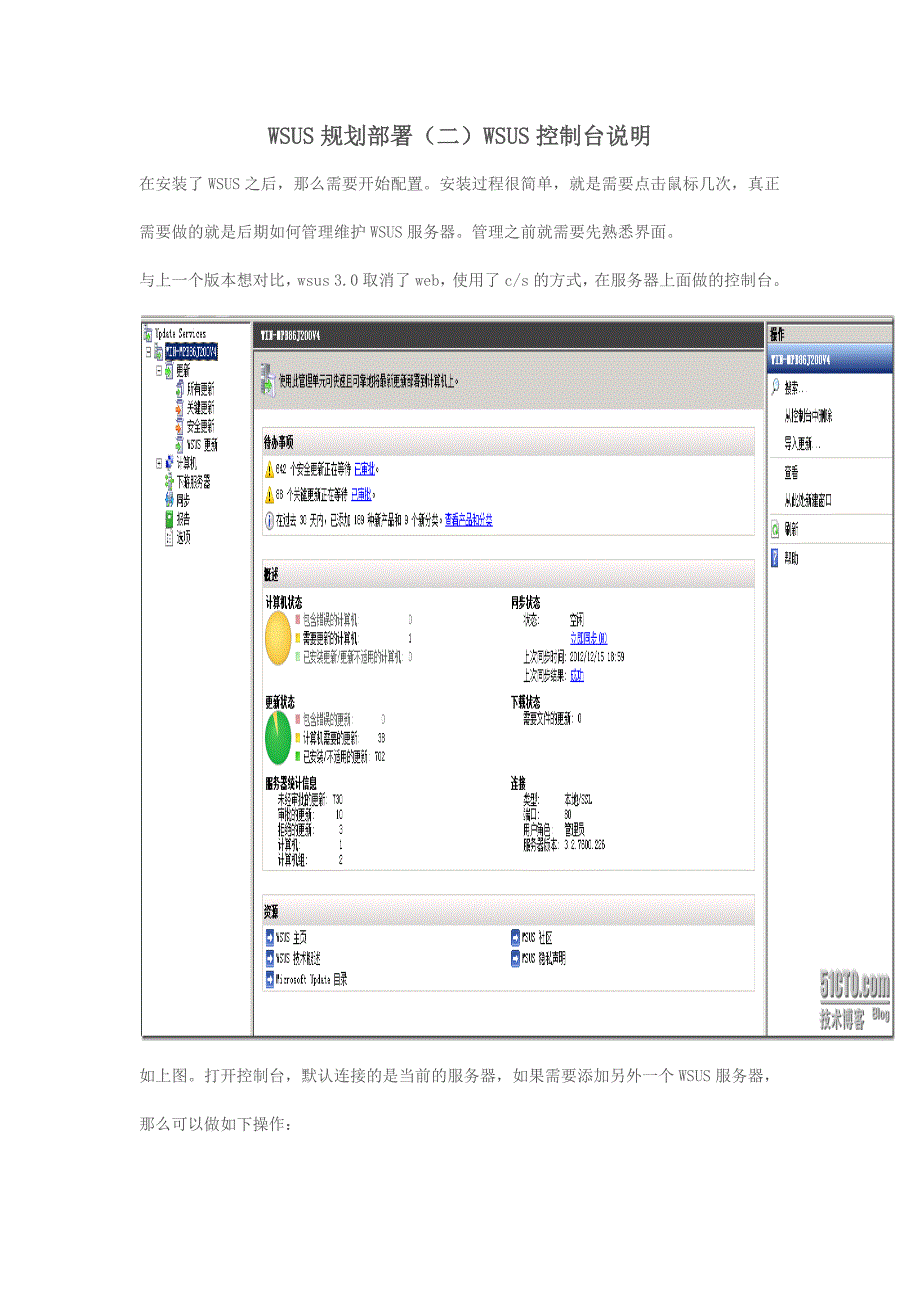 WSUS规划部署WSUS控制台说明_第1页