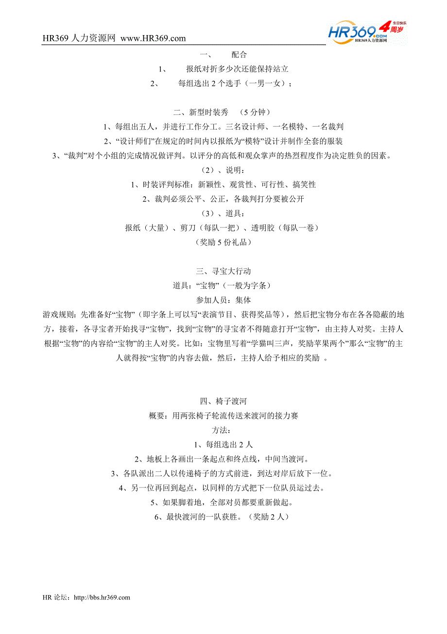 37个公司年会游戏节目_第1页