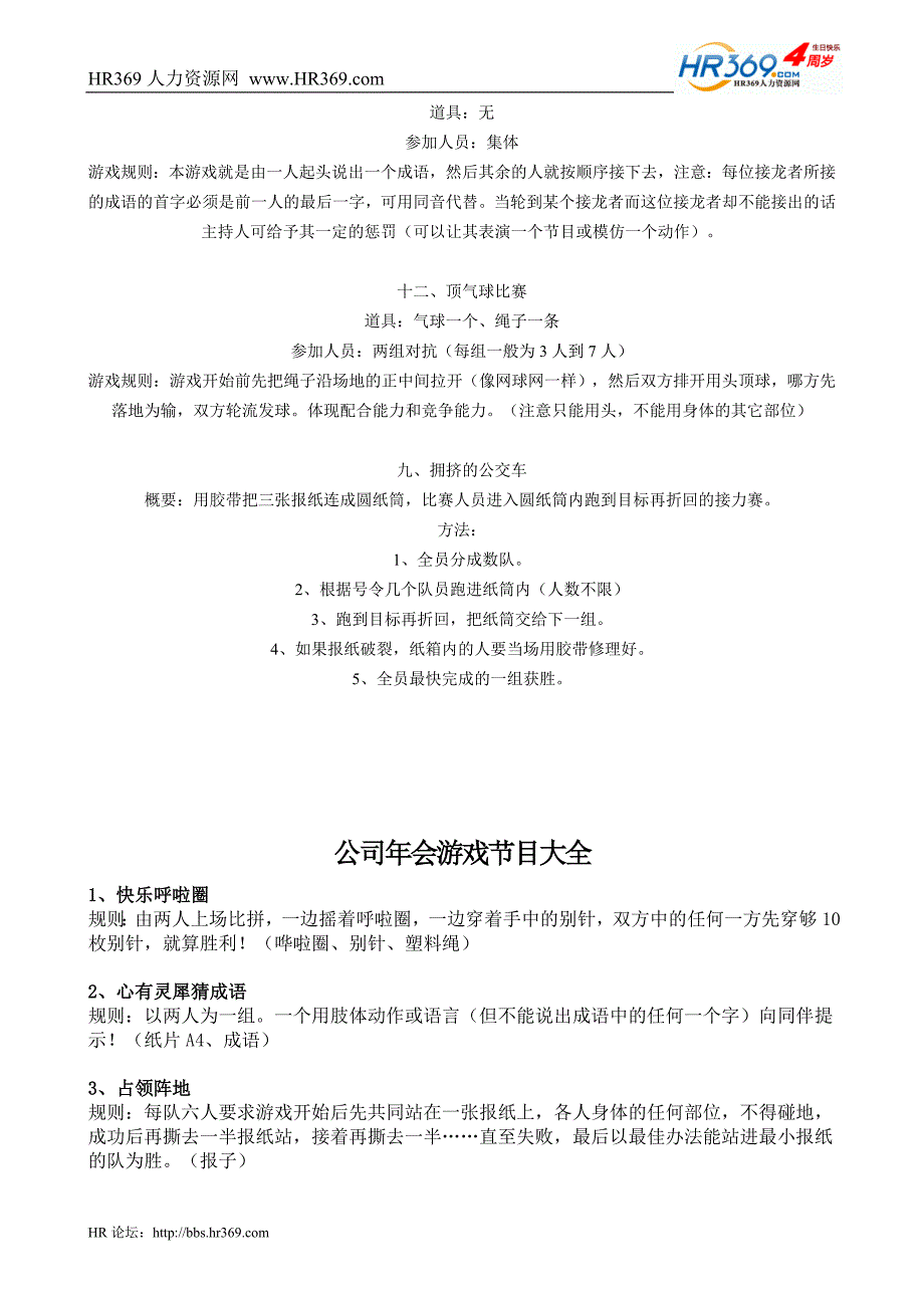 37个公司年会游戏节目_第4页