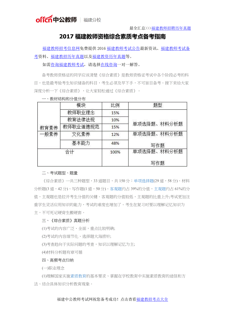 2017福建教师资格综合素质考点备考指南_第1页