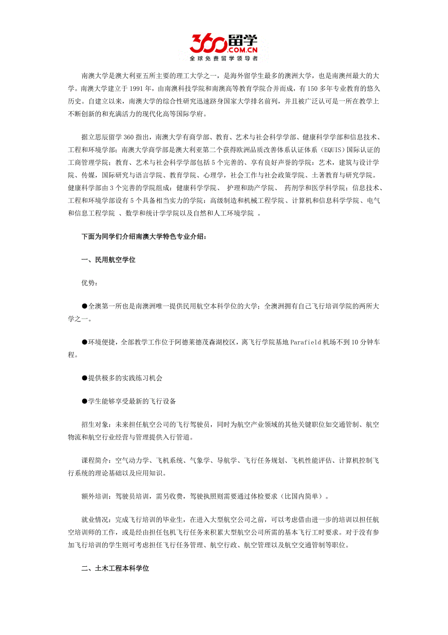 2017年澳洲南澳大学优势专业_第1页