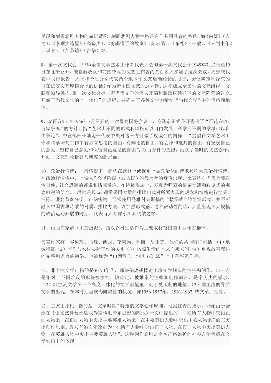 中国语言文学学科复习资料_第2页