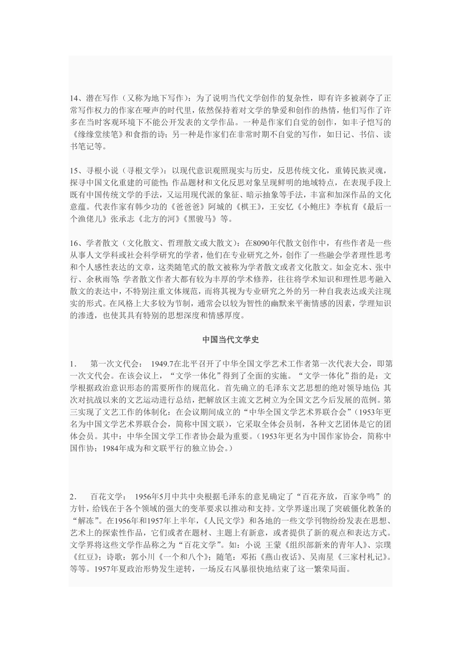 中国语言文学学科复习资料_第3页