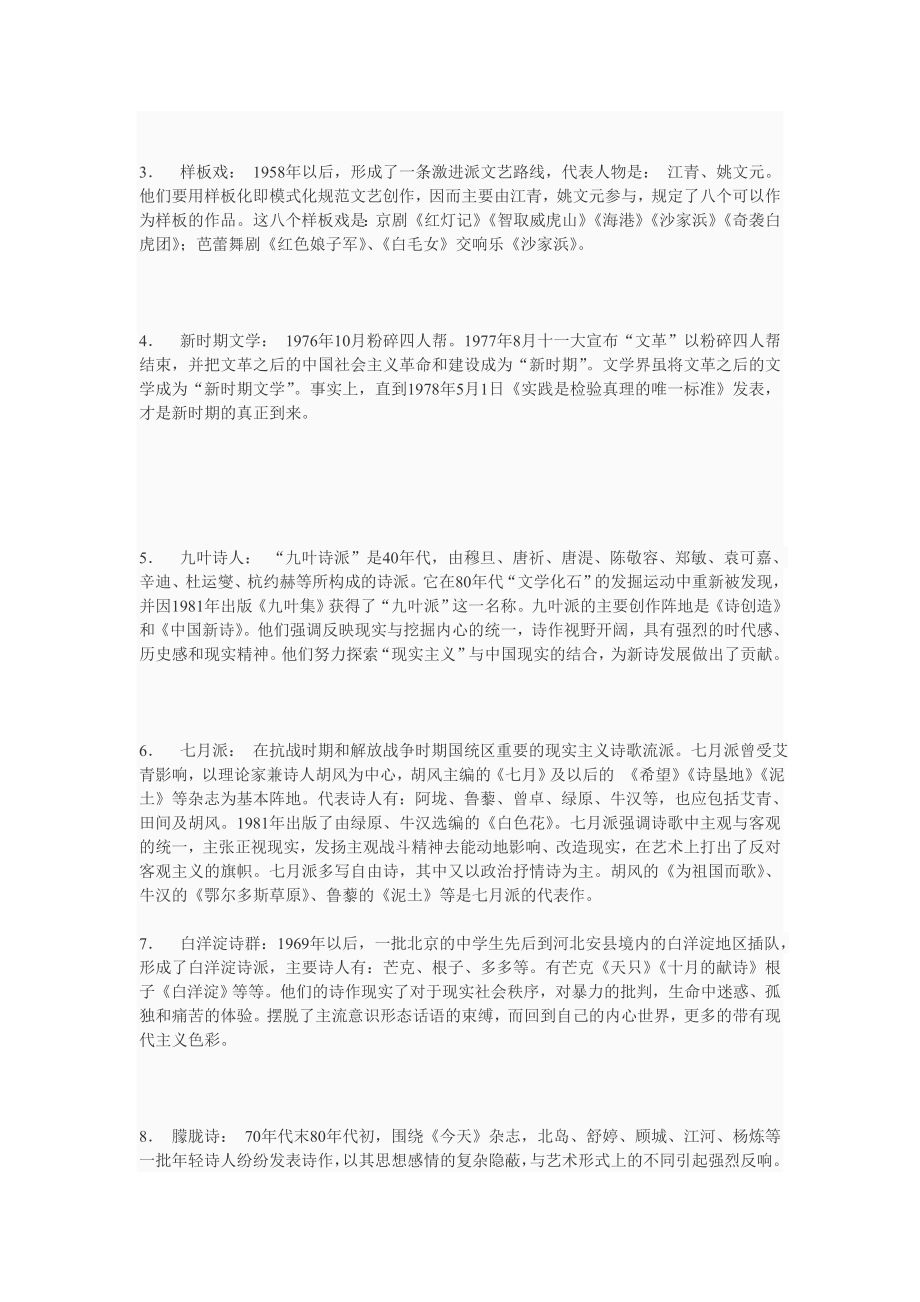 中国语言文学学科复习资料_第4页