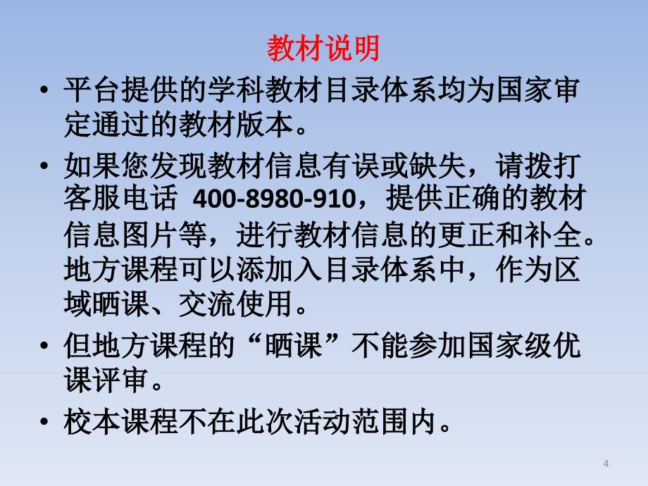 “一师一优课一课一名师”教程晒课篇_第4页