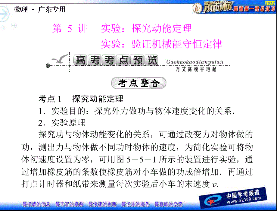 专题五实验探究动能定理实验验证机械能守恒定律_第1页