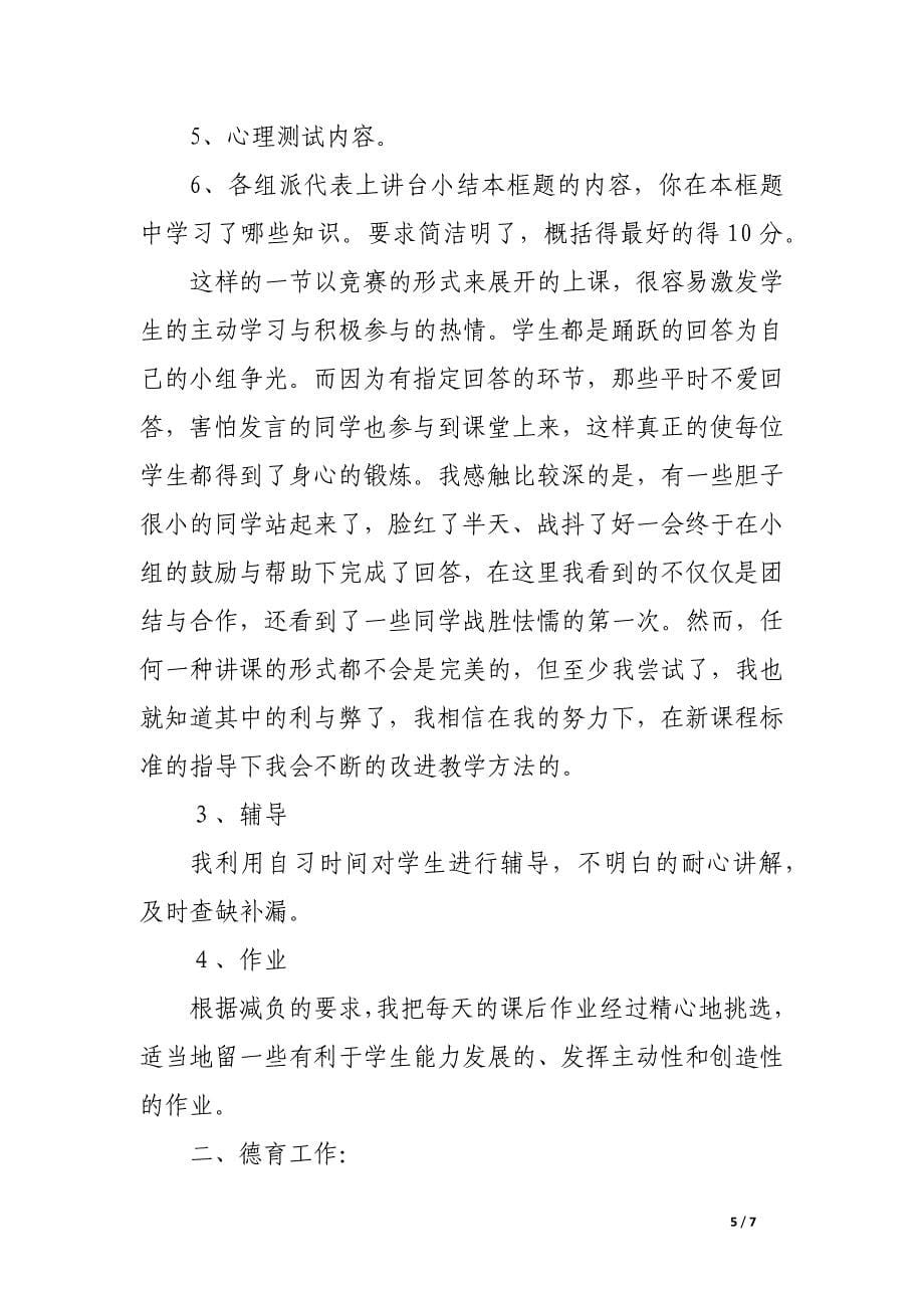 上学期教师个人工作总结_第5页