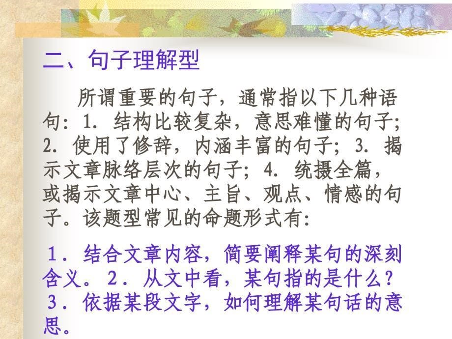 高中语文现代文阅读专题复习_第5页