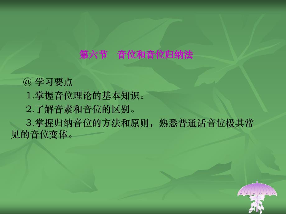 音位和音位归纳法_第1页