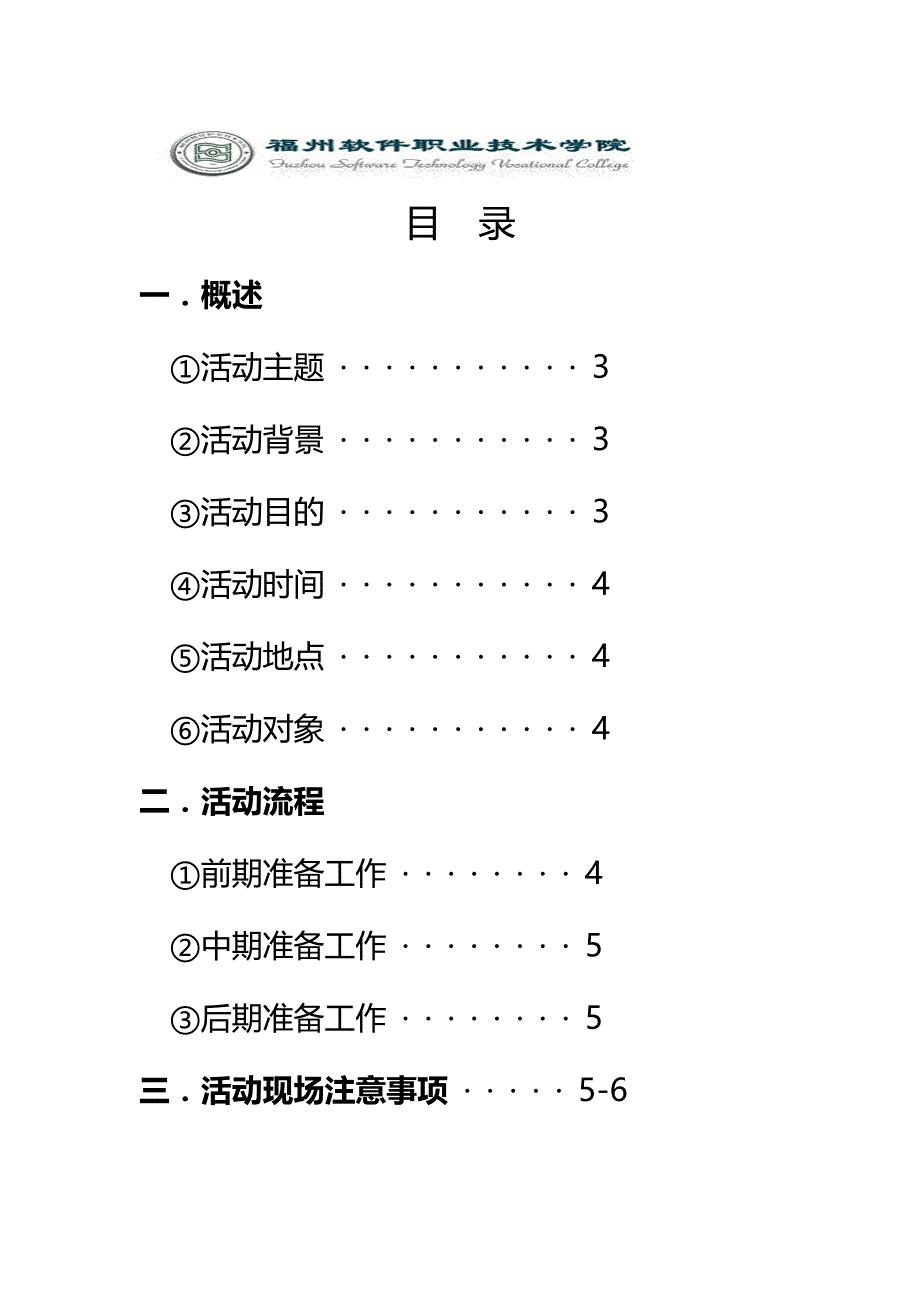 “大爱无疆心血相连”志愿服务活动策划书_第2页