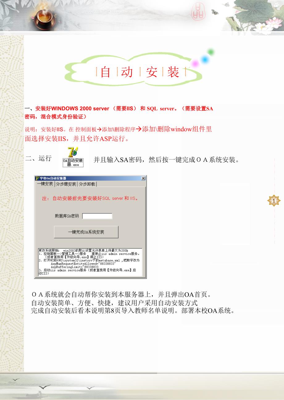 创想颖峰学校办公OA系统安装说明_第1页