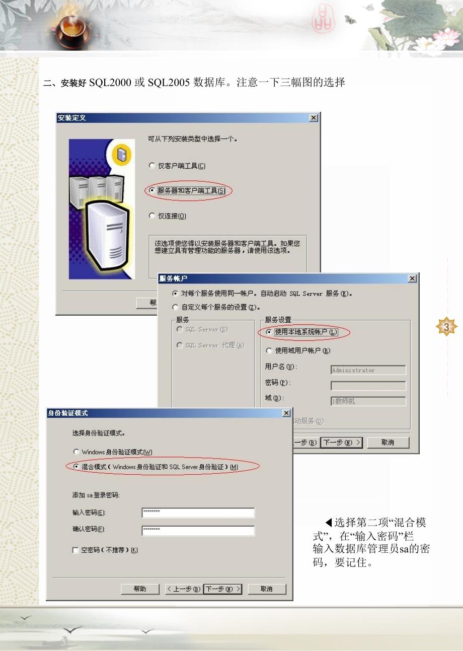 创想颖峰学校办公OA系统安装说明_第3页