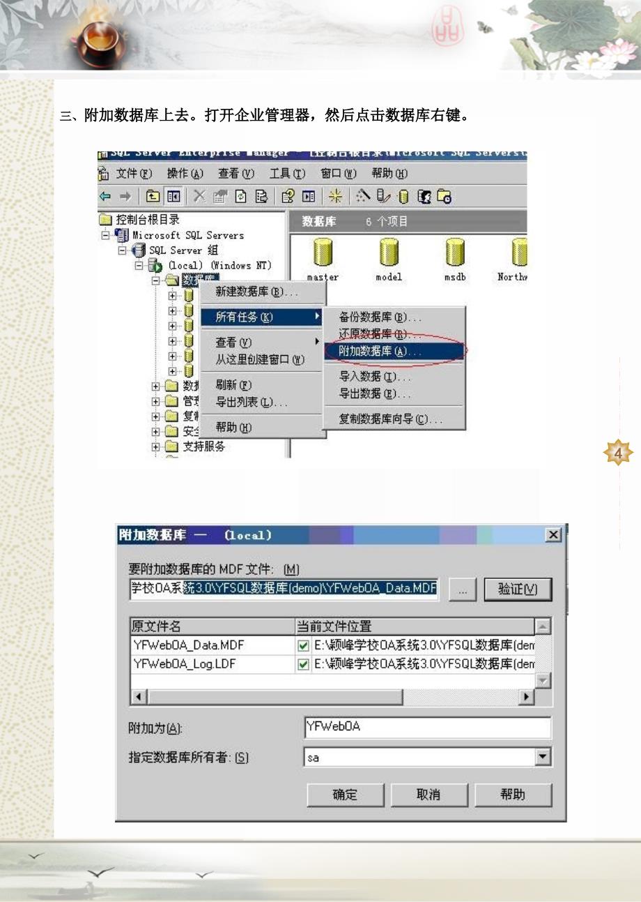 创想颖峰学校办公OA系统安装说明_第4页