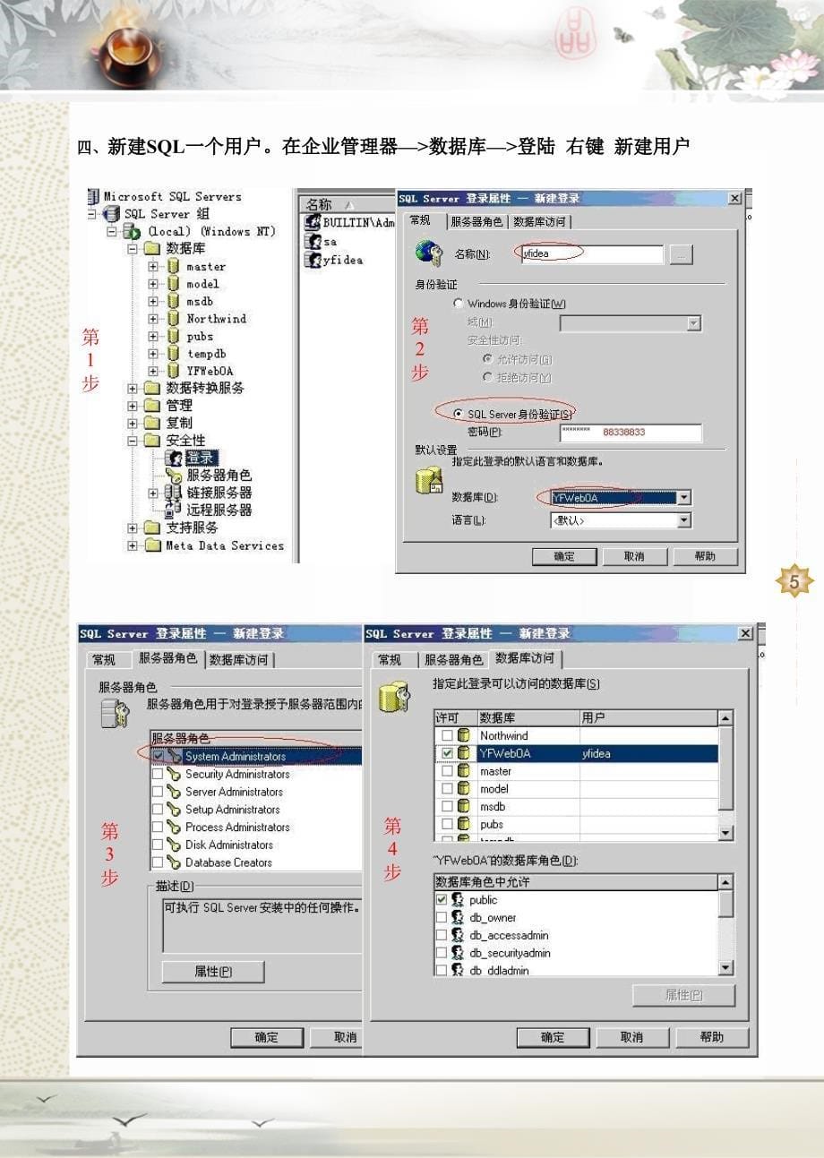 创想颖峰学校办公OA系统安装说明_第5页