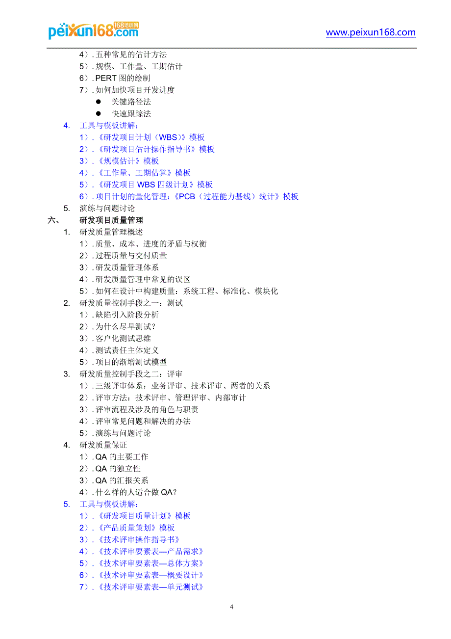 2017年研发项目管理工具与模板(Don董奎老师)_第4页