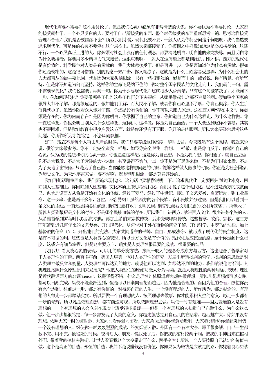 “数理读经”的构想兼谈人类的两种理性_第4页