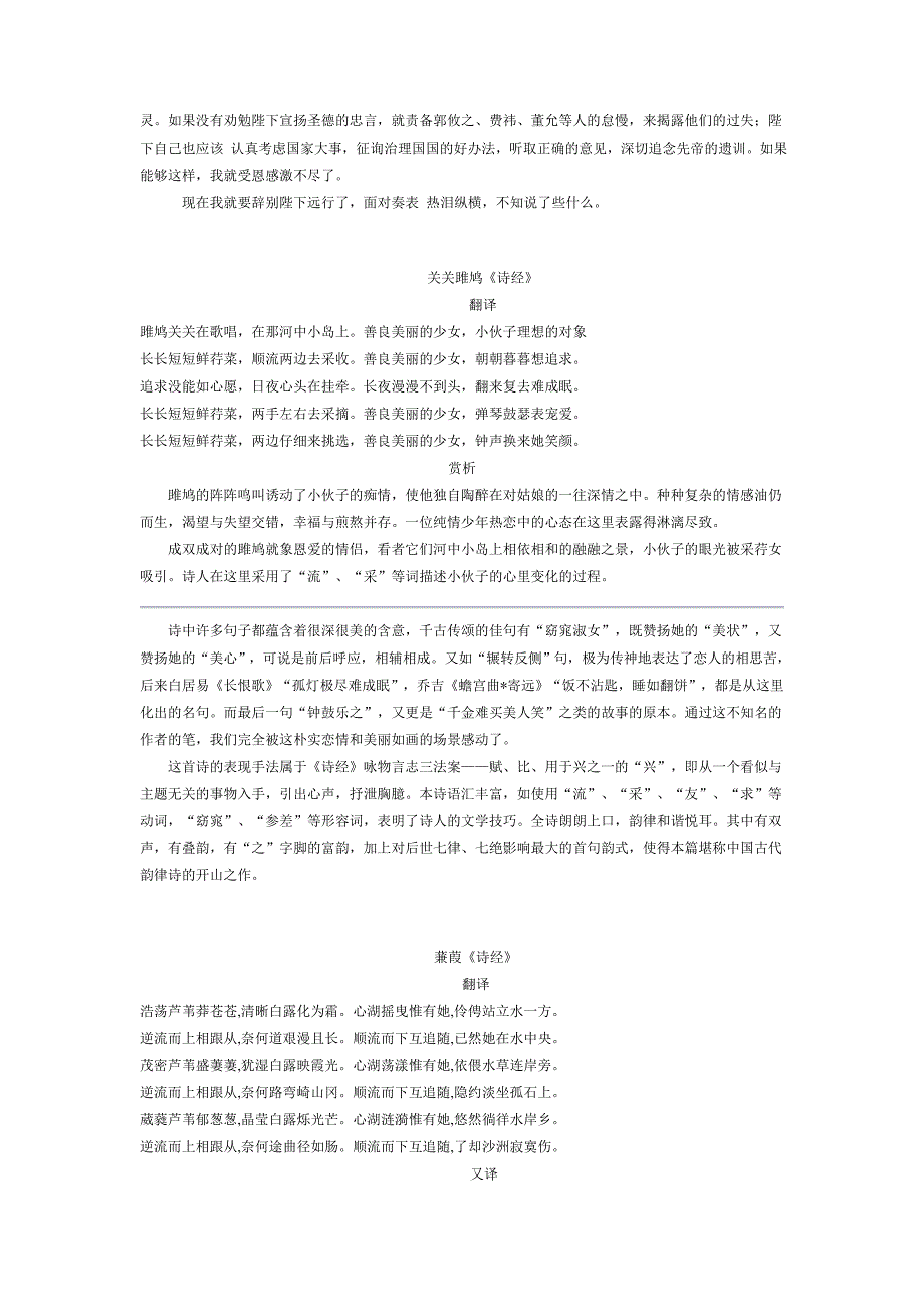 九年级古文课文翻译附部分原文与赏析_第4页