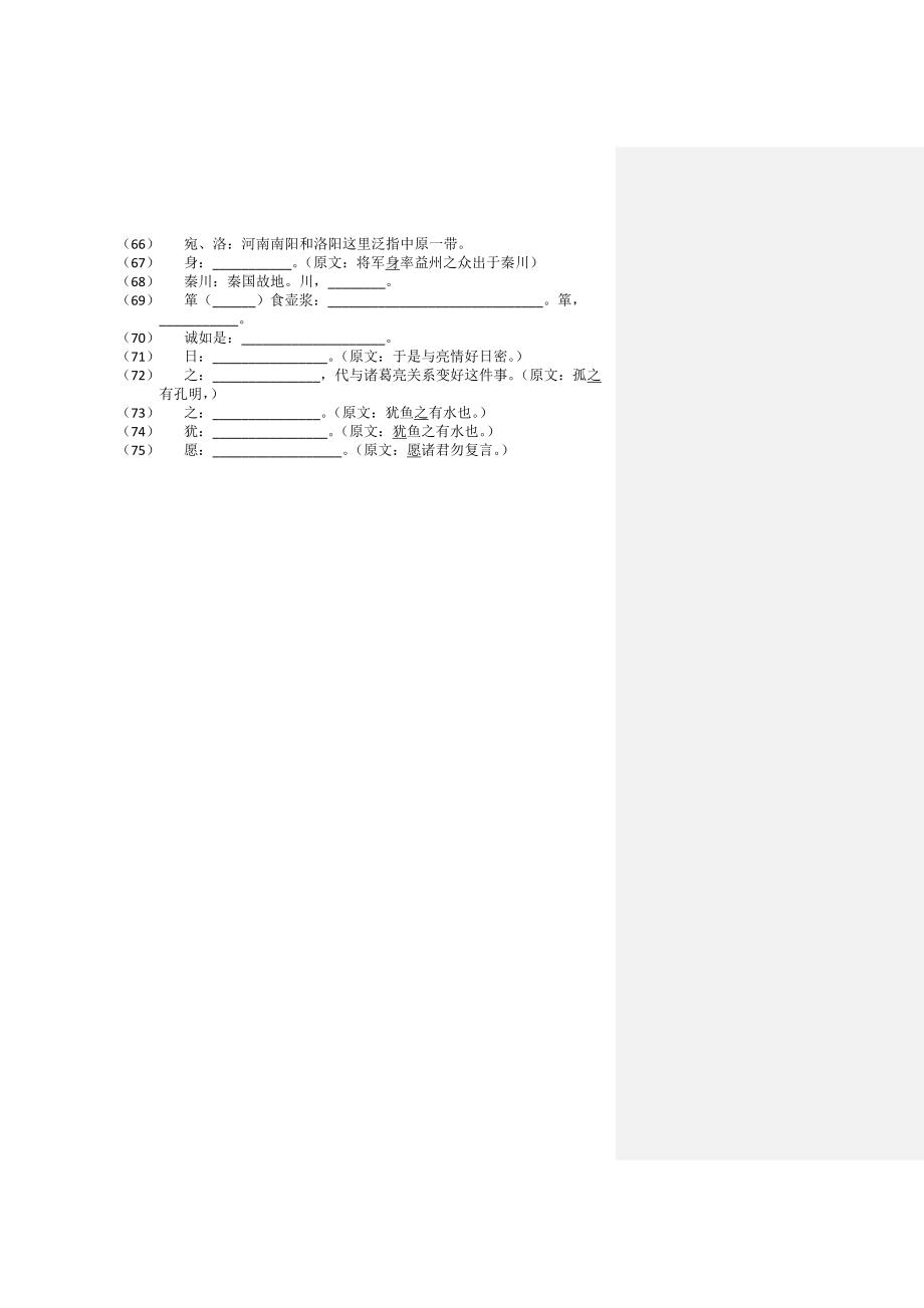 九年级古文词句注释自测复习隆中对_第3页