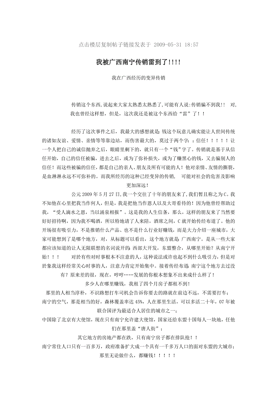 一个3天前从南宁回来的人发的帖_第1页