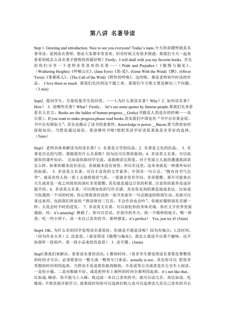 中学英语7年级寒假--名著导读_第1页