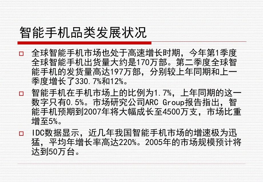 某品牌手机推广方案_第3页