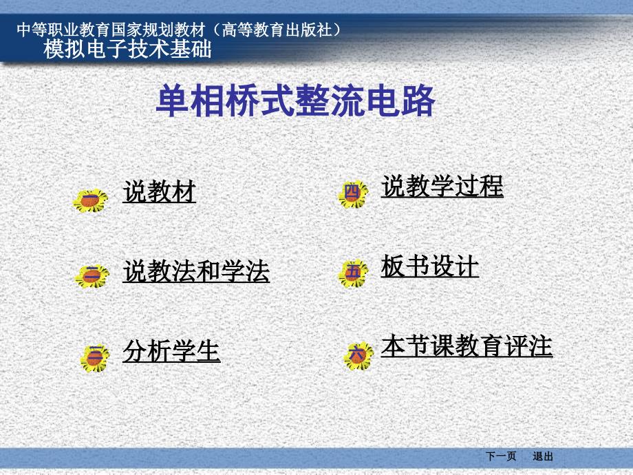 单相桥式整流电路说课教案02-程小涛_第2页