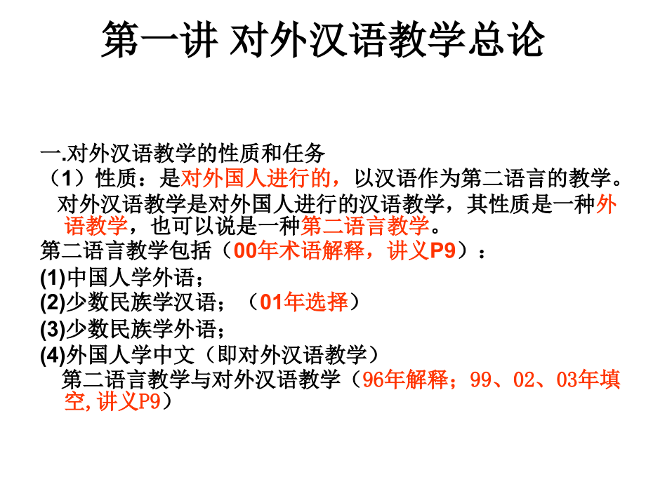 对外汉语教学理论韩_第3页