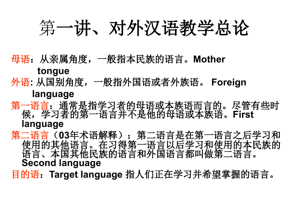 对外汉语教学理论韩_第4页