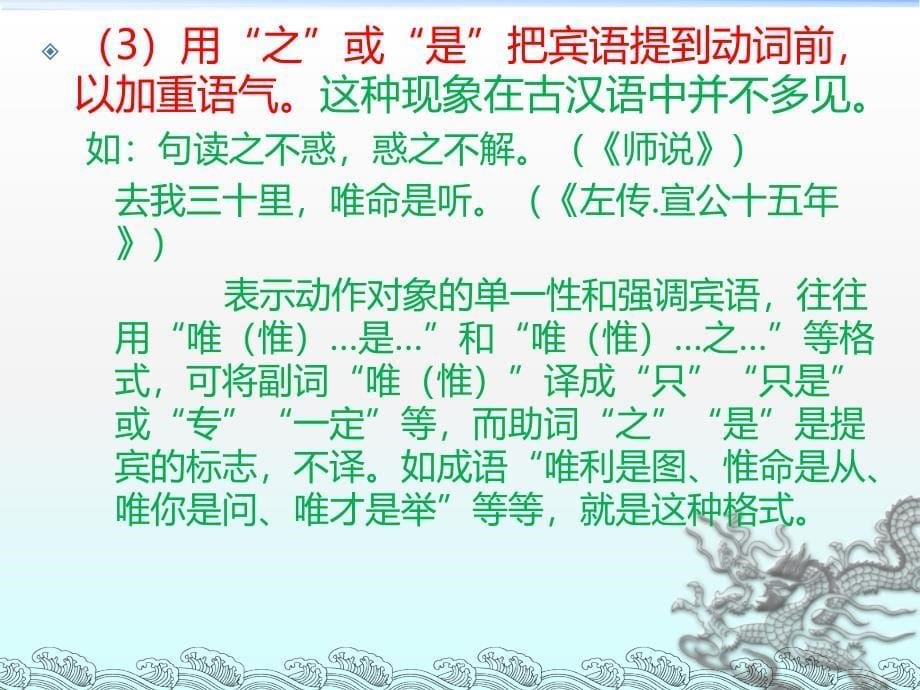 古汉语倒装句详解_第5页