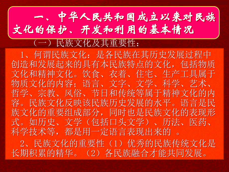 一中华人民共和国成立以来对民族文化的保护开发和利用的基本情况_第2页