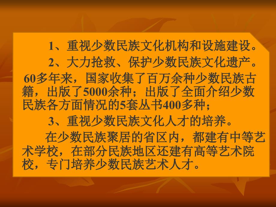 一中华人民共和国成立以来对民族文化的保护开发和利用的基本情况_第4页
