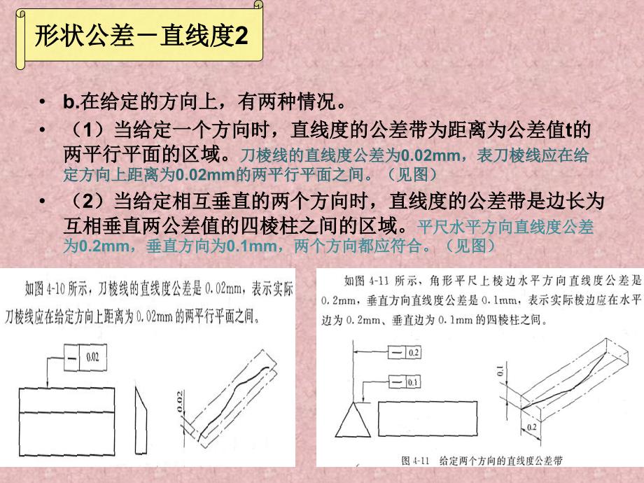 形状和位置误差的测量_第4页