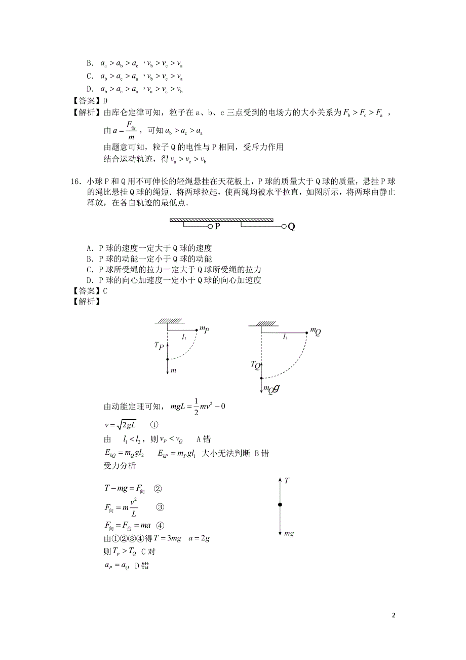 2016年普通高等学校招生全国统一考试理综（物理部分）试题（全国卷2，参考版解析）_第2页